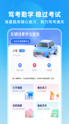 车辆违章通预览图