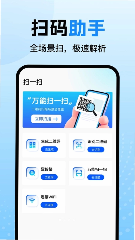 扫二维码微扫预览图