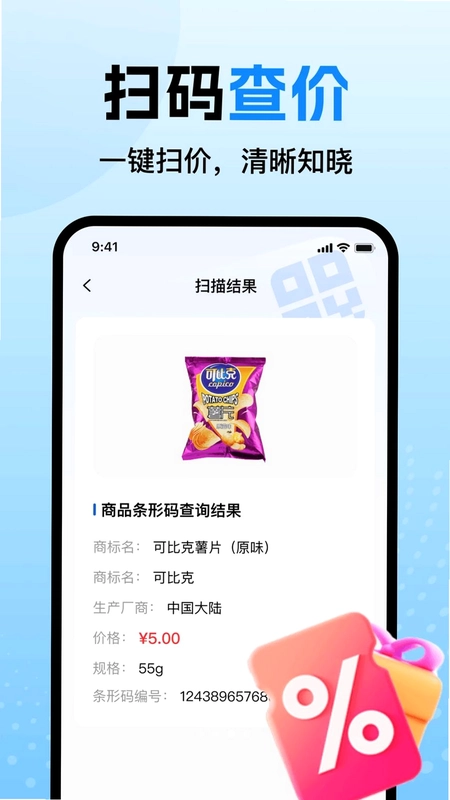 扫二维码微扫预览图