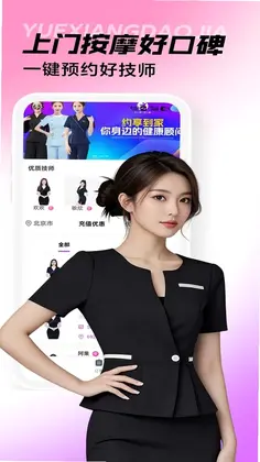 约享到家预览图