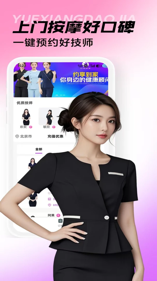约享到家服务预览