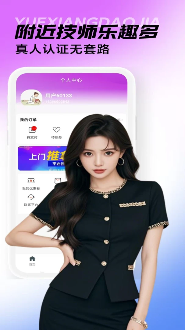 约享到家技师服务