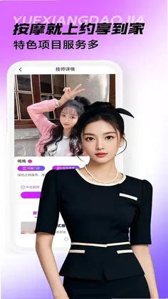 约享到家预览图