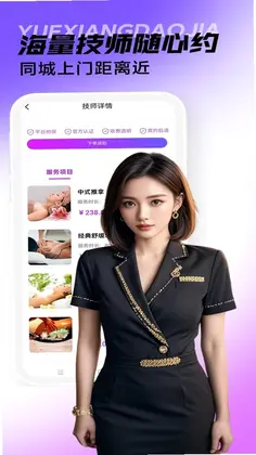 约享到家预览图