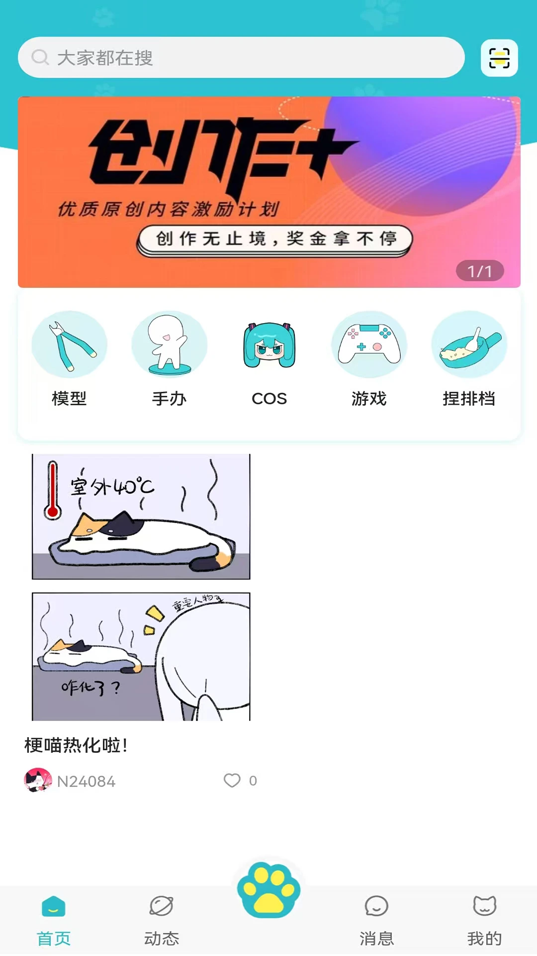 捏咕捏咕界面截图