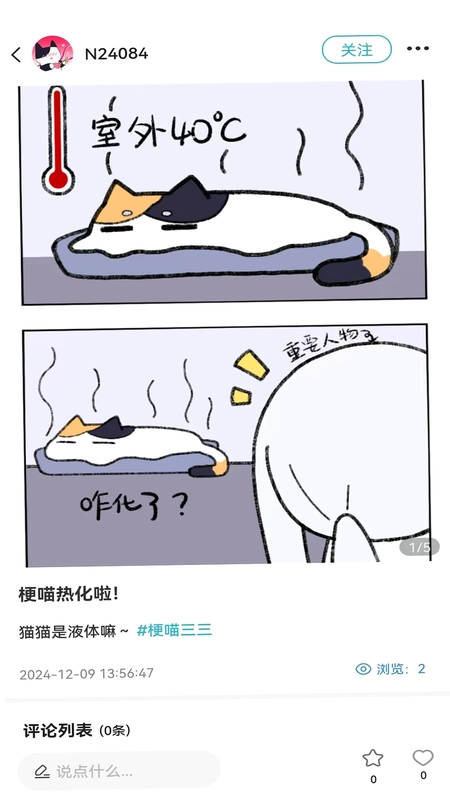捏咕捏咕预览图