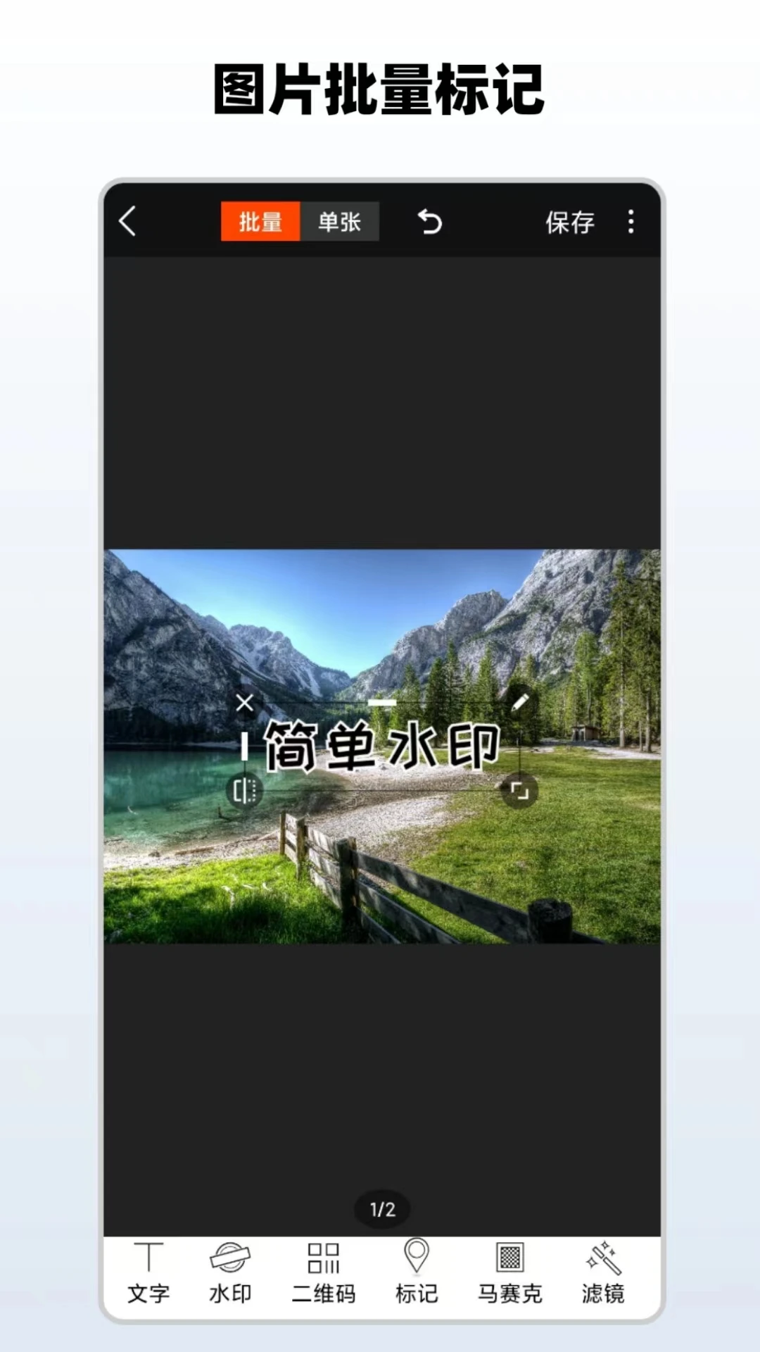简单水印操作界面