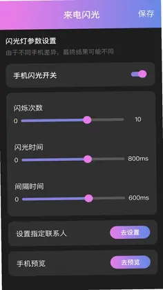 逍遥来电预览图