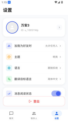 万安im备份