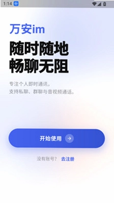 万安im预览图