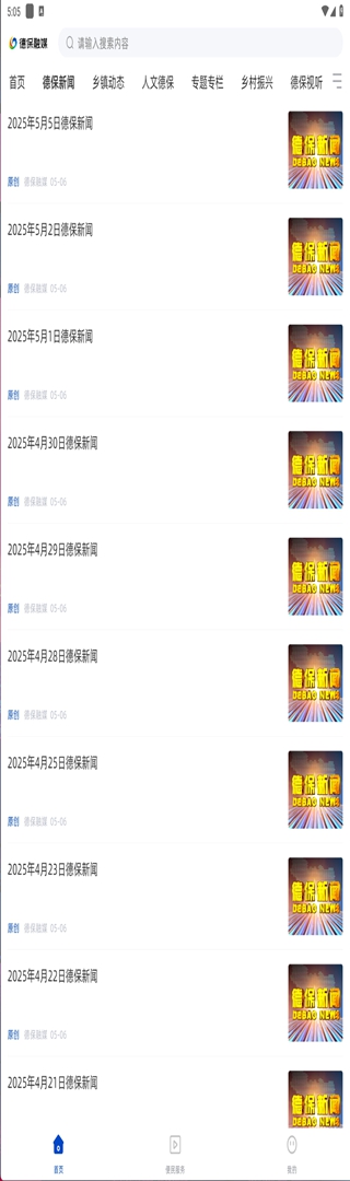 德保融媒预览图