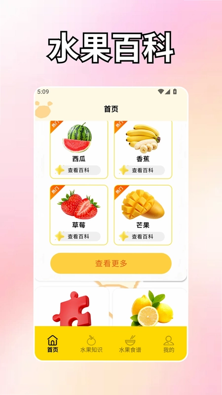 水果大丰收预览图