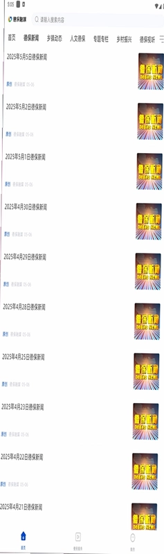 德保融媒预览图