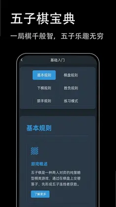 五子棋宝典官方版预览图