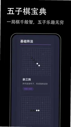 五子棋宝典官方版预览图