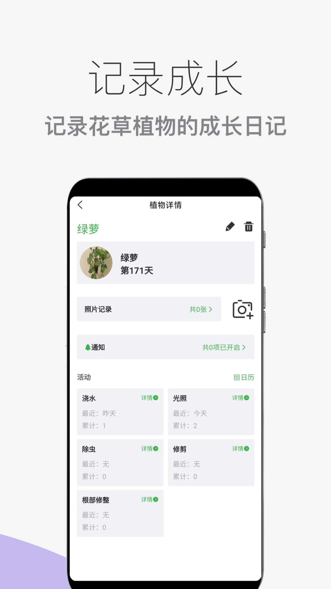 花草植物助手功能界面