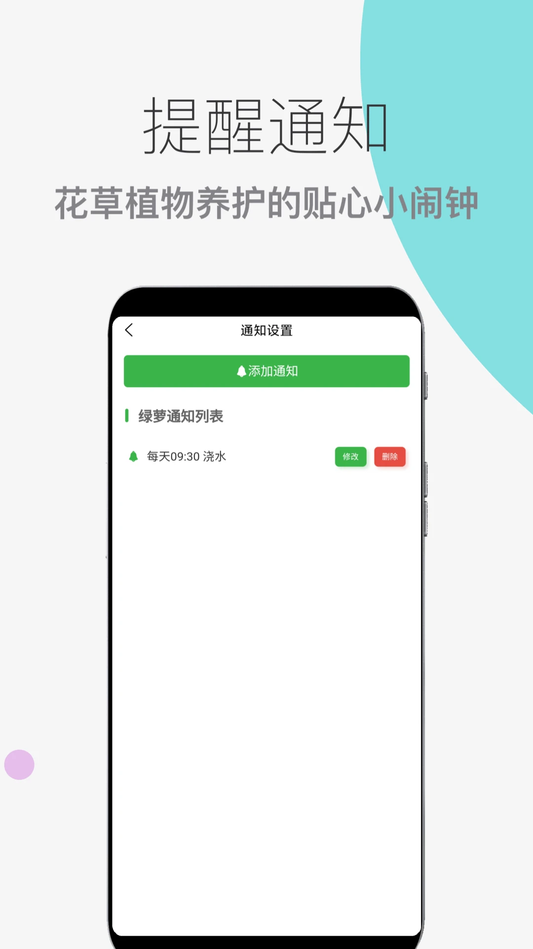 花草植物助手提醒设置
