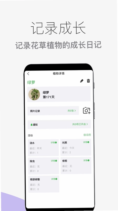 花草植物助手预览图