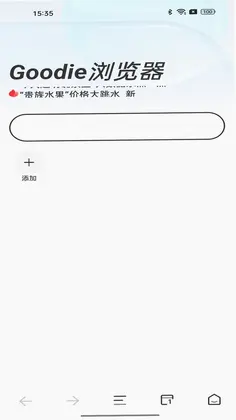 Goodie浏览器预览图