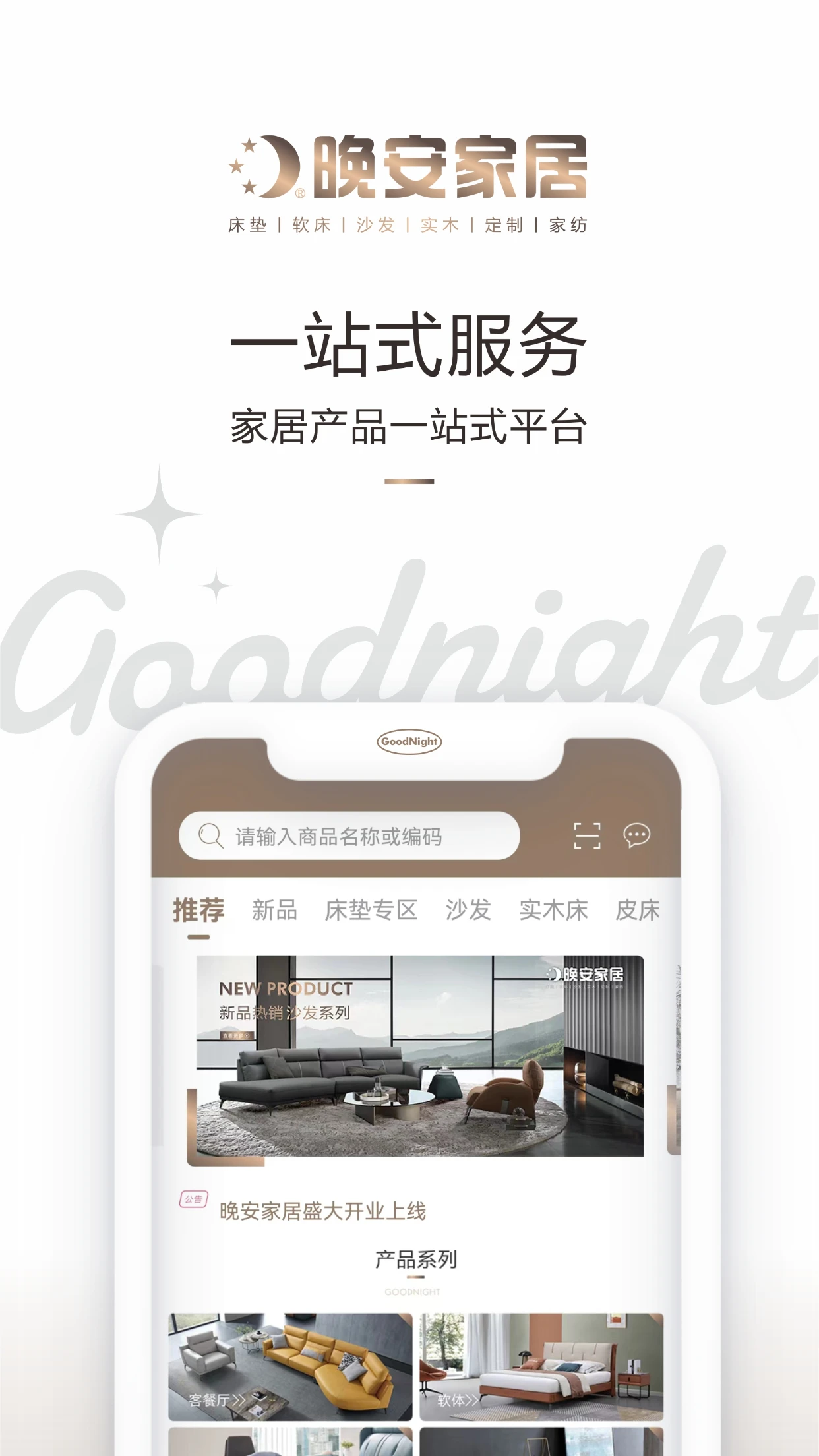 晚安家居预览图