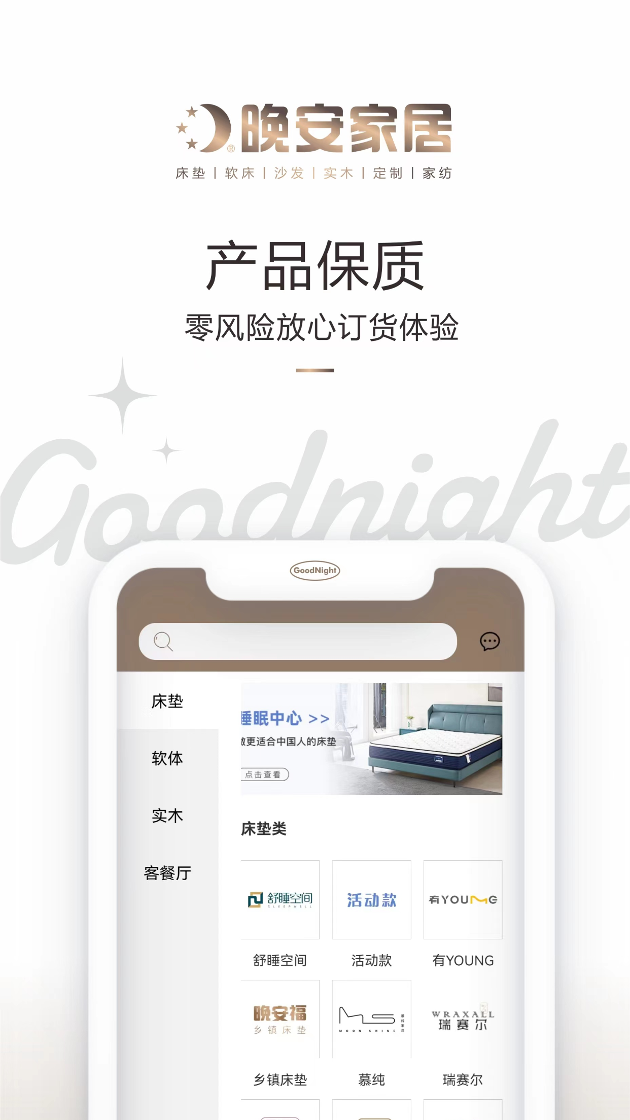晚安家居登录注册