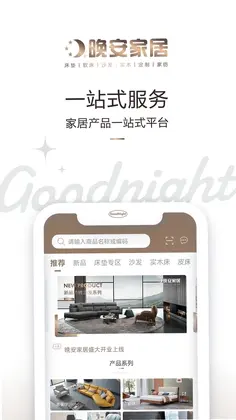 晚安家居预览图
