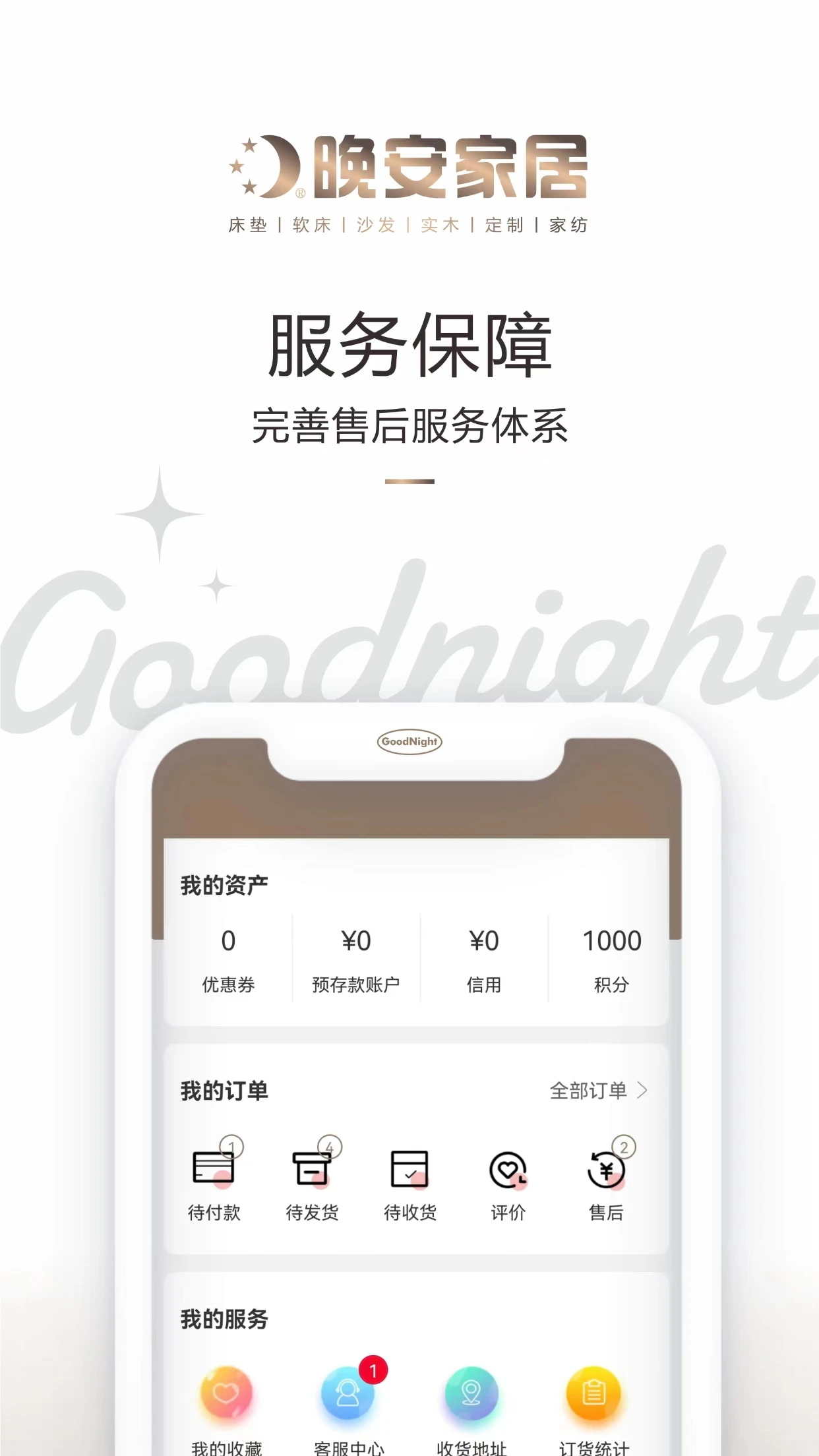 晚安家居支付方式