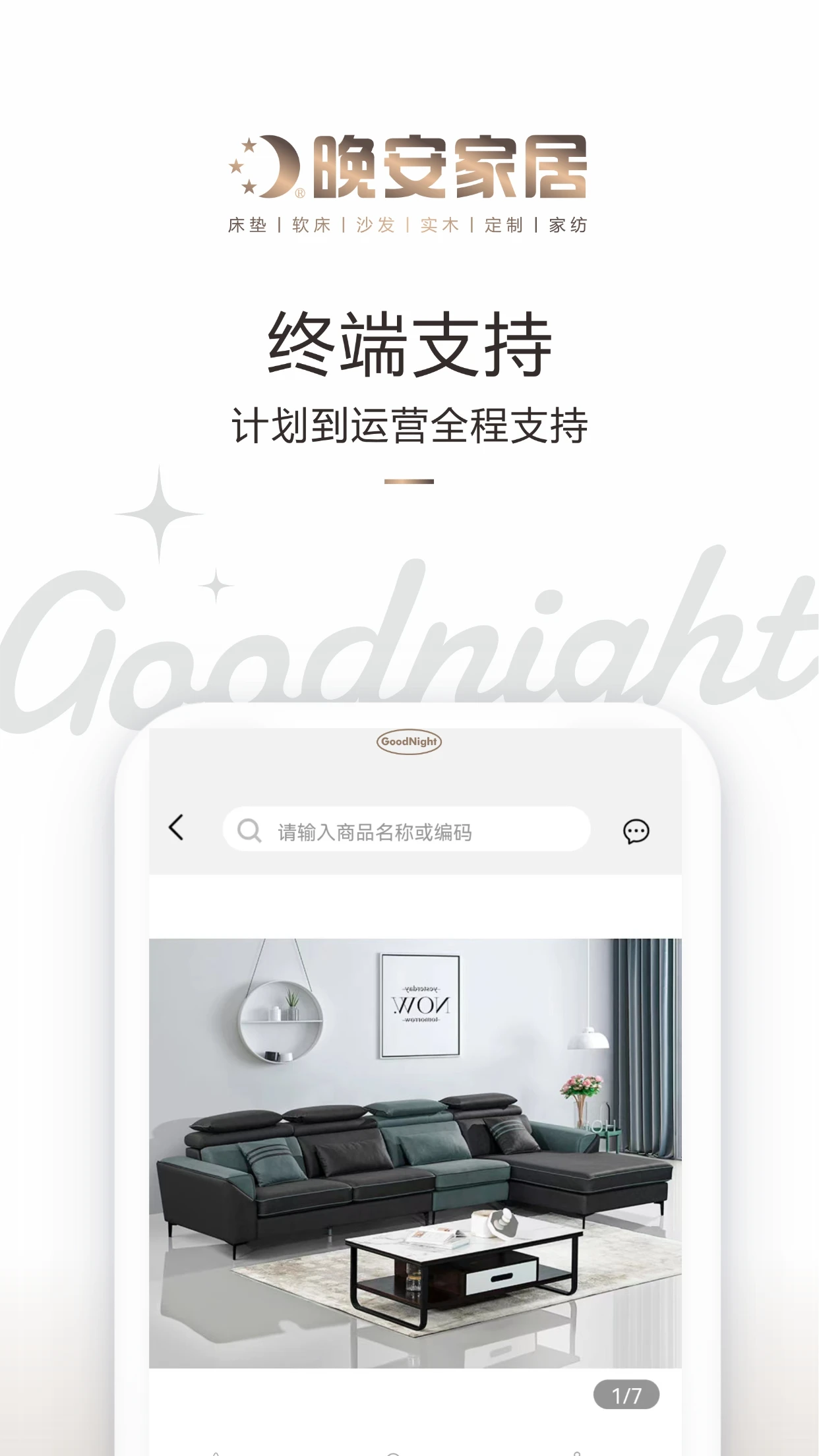 晚安家居床垫选购