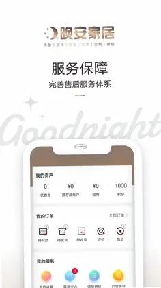 晚安家居预览图