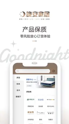 晚安家居预览图