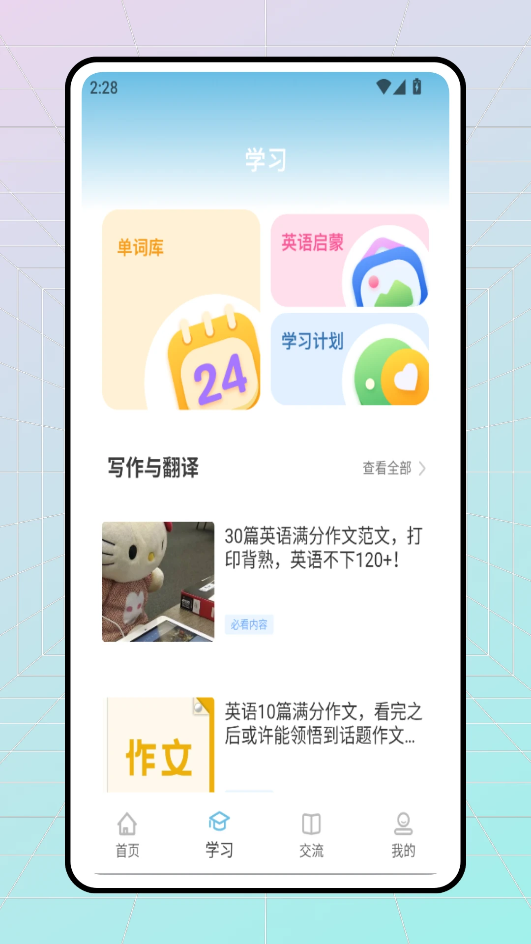 口语练习功能