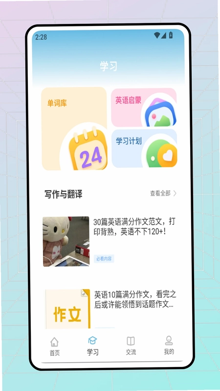 雪梨英语预览图