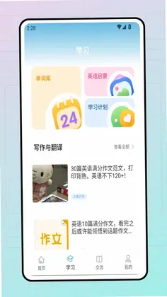 雪梨英语预览图