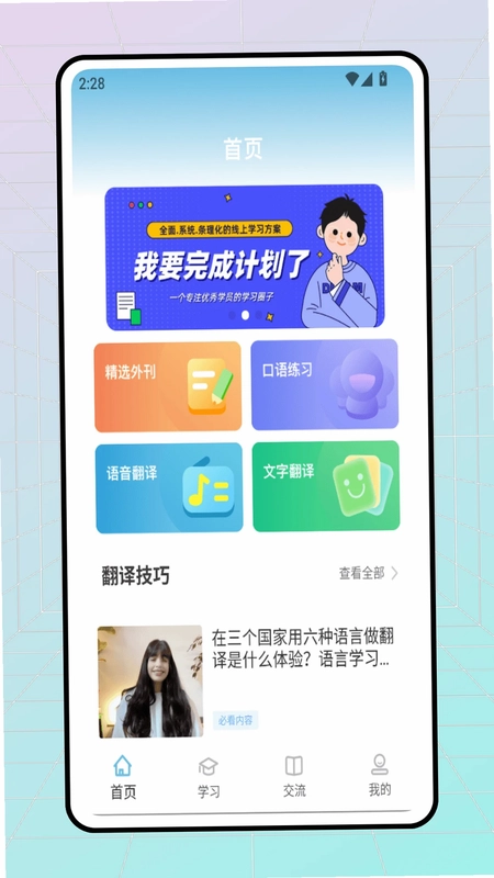 雪梨英语预览图