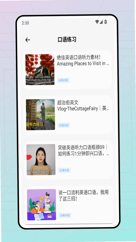 雪梨英语预览图