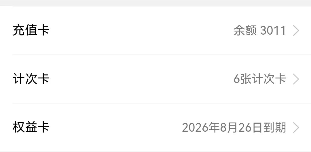 玉米会员卡截图