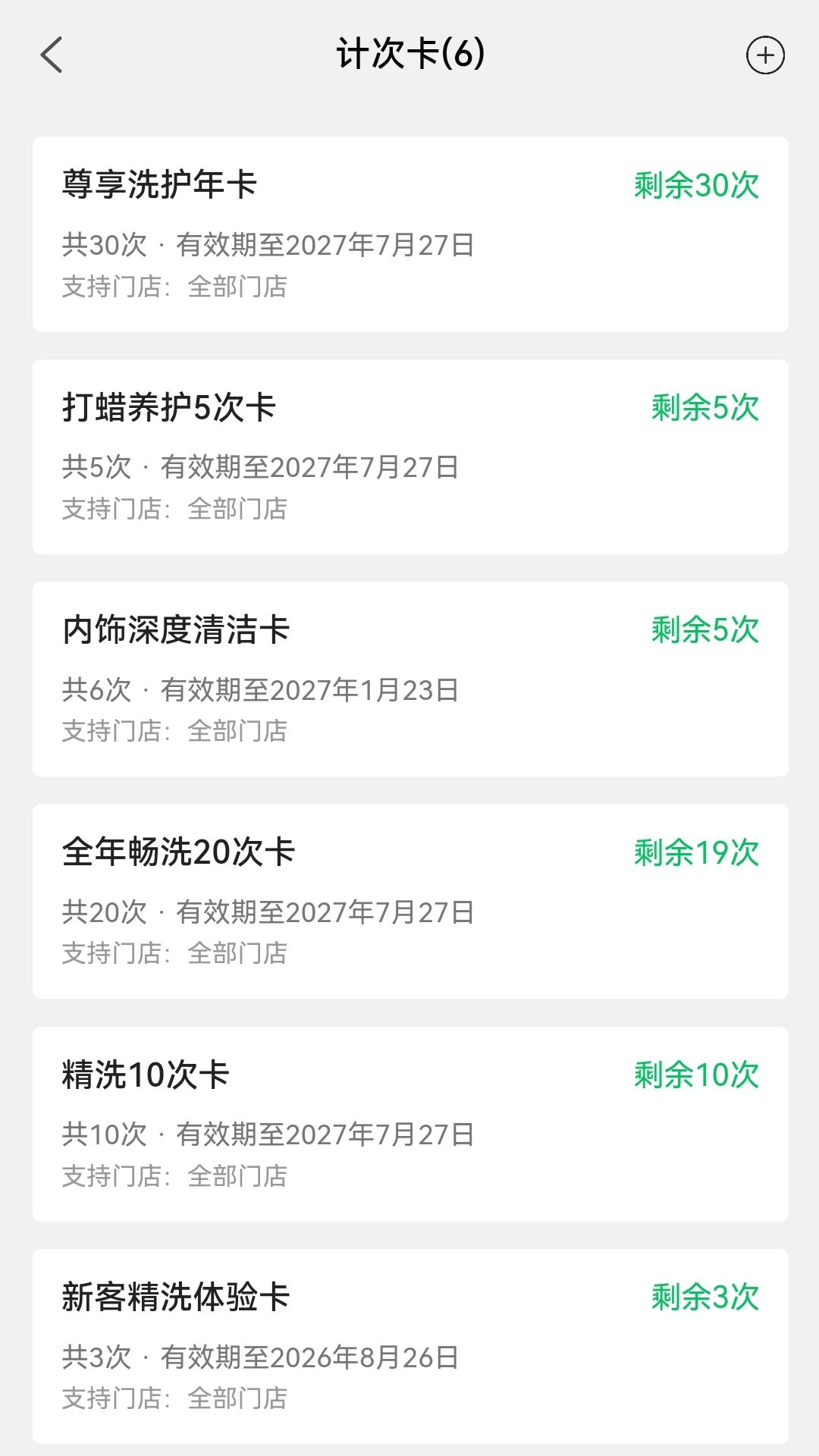 玉米会员卡数据统计