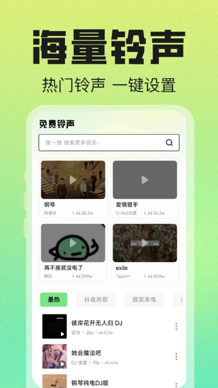 铃声分类