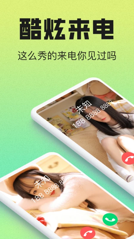 免费来电大全预览