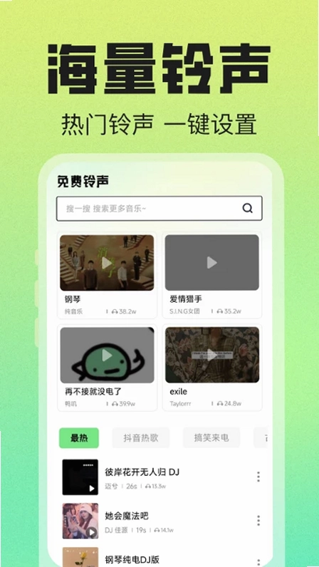 免费来电大全预览图