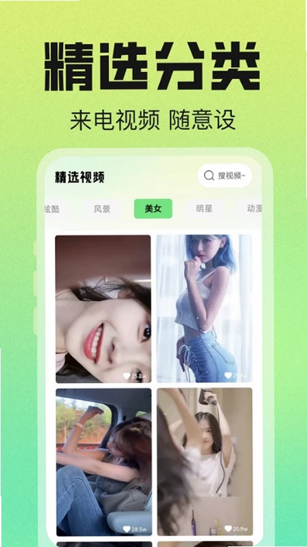 免费来电大全预览图