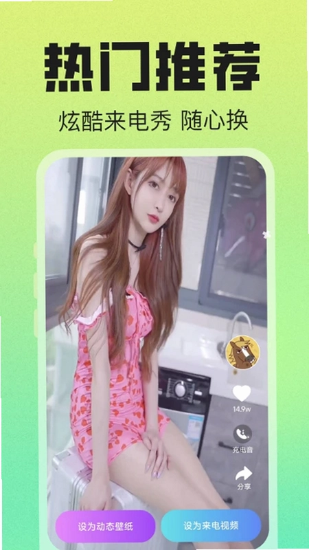 免费来电大全预览图