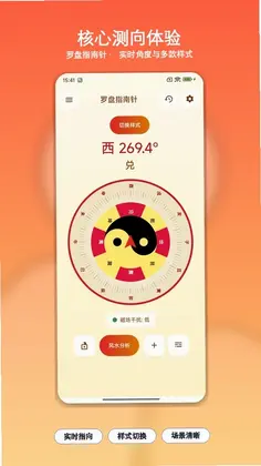 周易罗盘指南针预览图