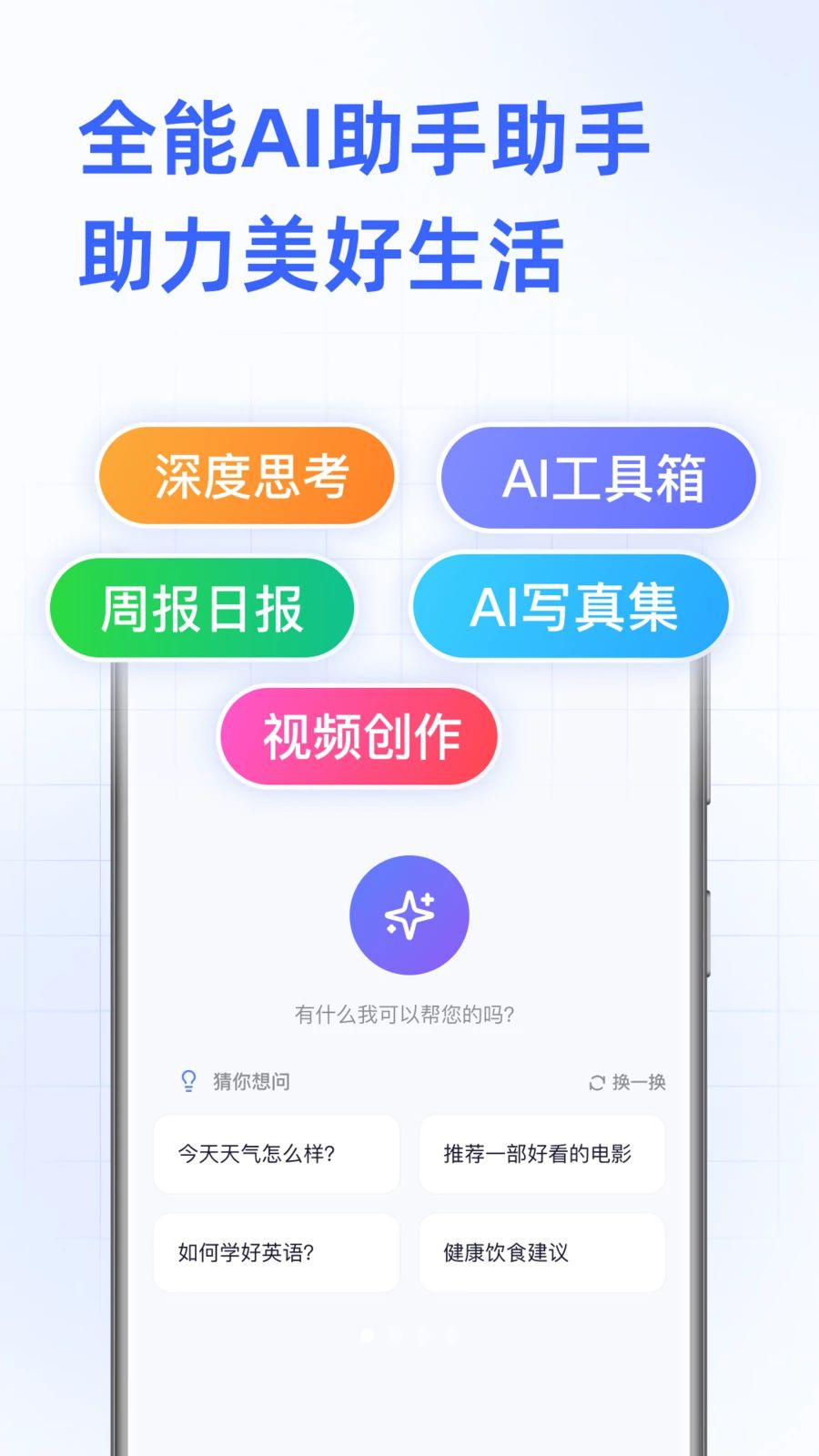 DeepAI智能帮手免费预览图