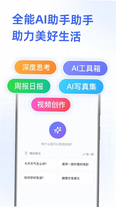 DeepAI智能帮手免费预览图