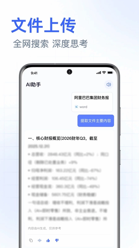 DeepAI智能帮手免费预览图