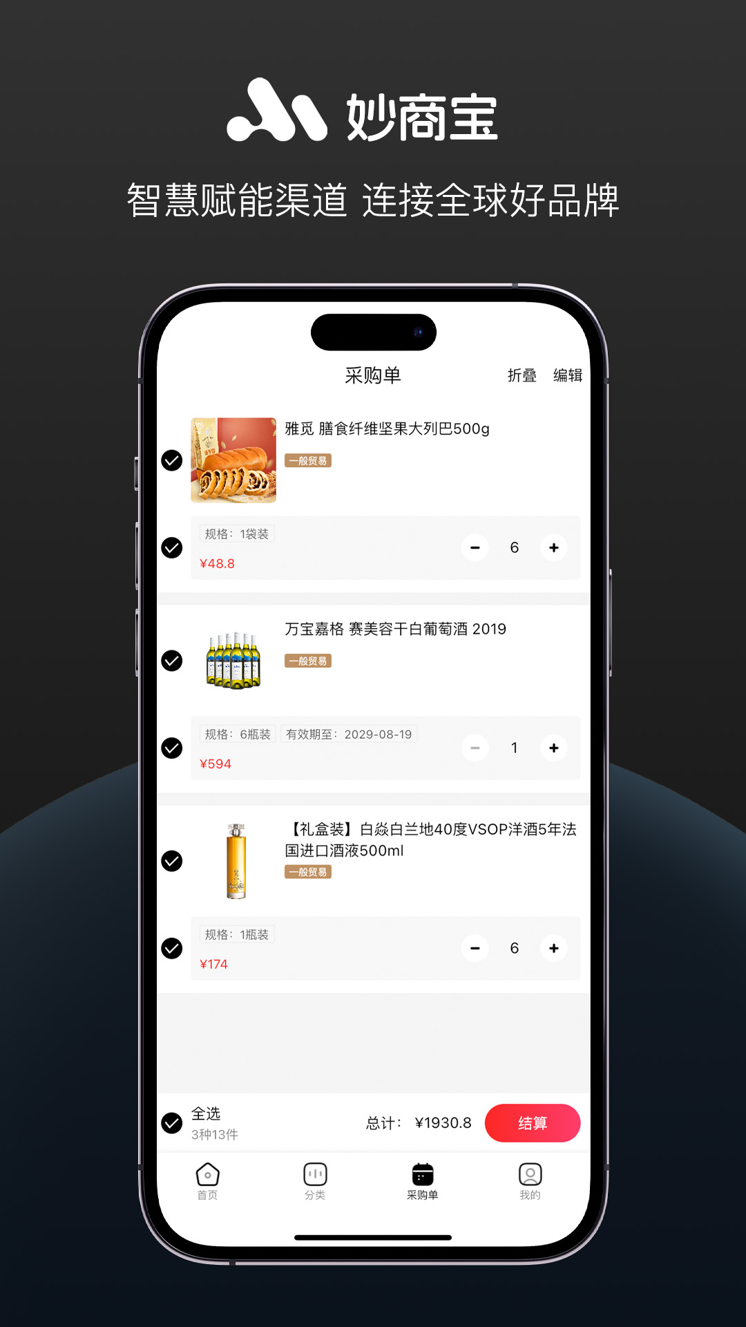 妙商宝营销工具页面