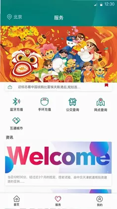 交通联合预览图