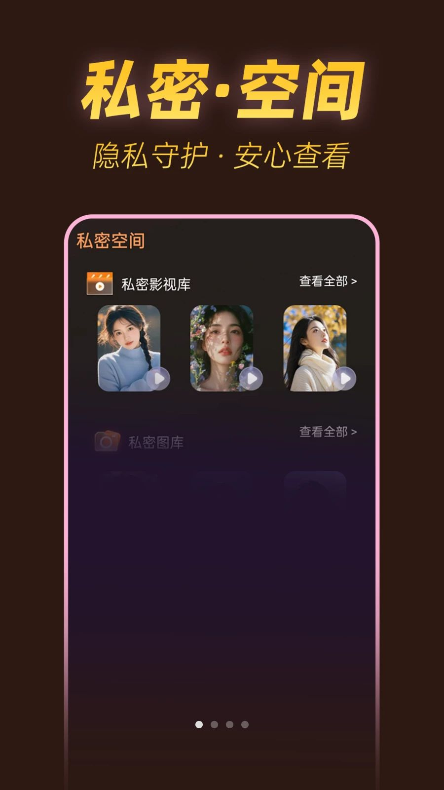 私人速看播放器预览图