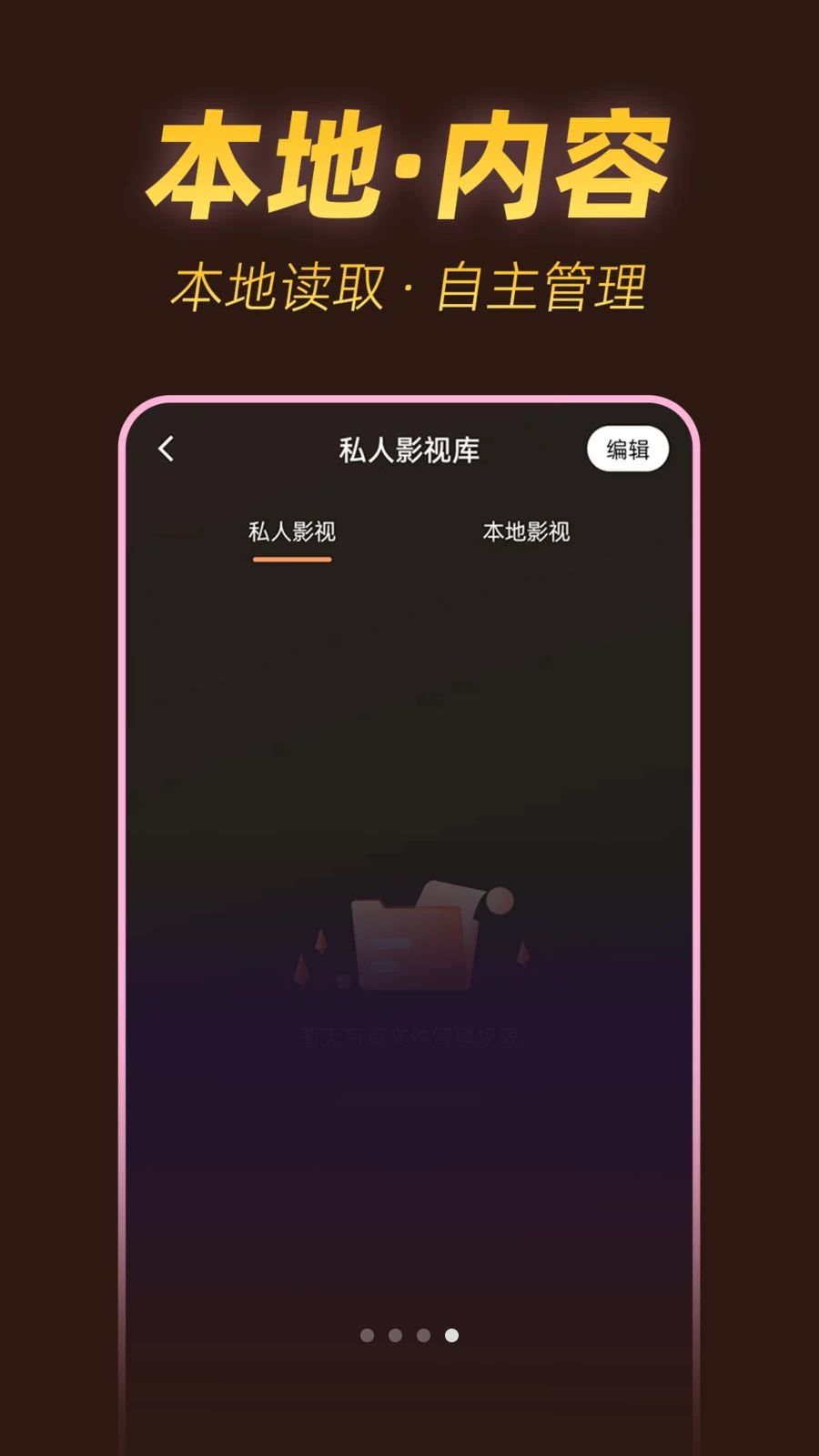 私人速看播放器播放优化
